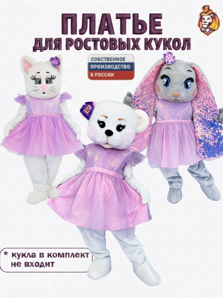 Платье Азалия для ростовых кукол , Одежда для ростовых кукол