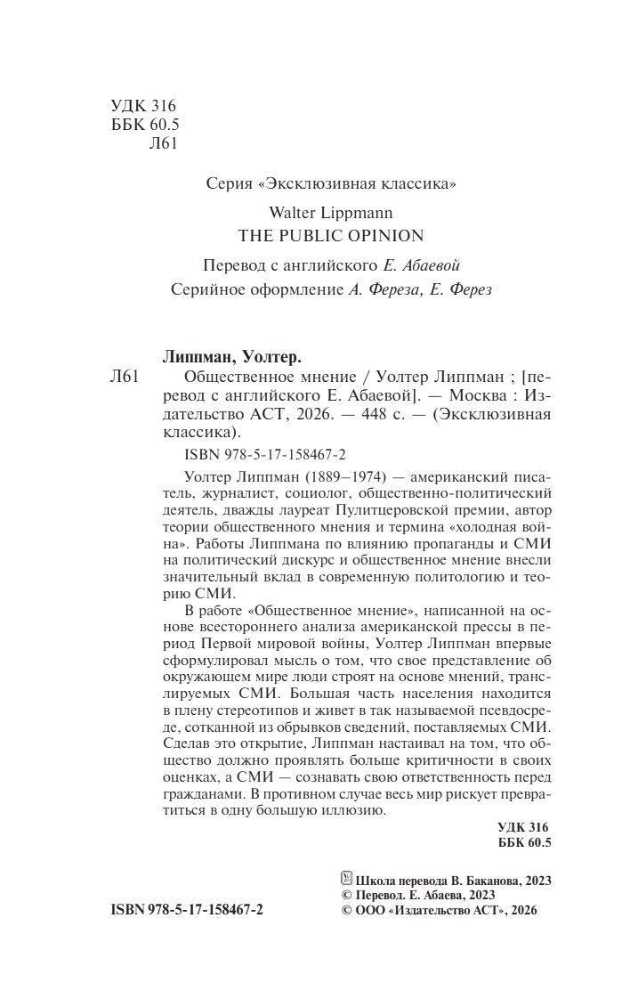 Общественное мнение | Public Opinion - Ozon image 5