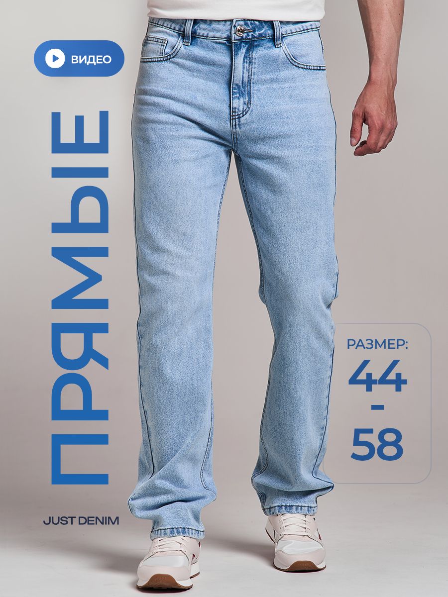 Джинсы JUST DENIM джинсы летние прямые