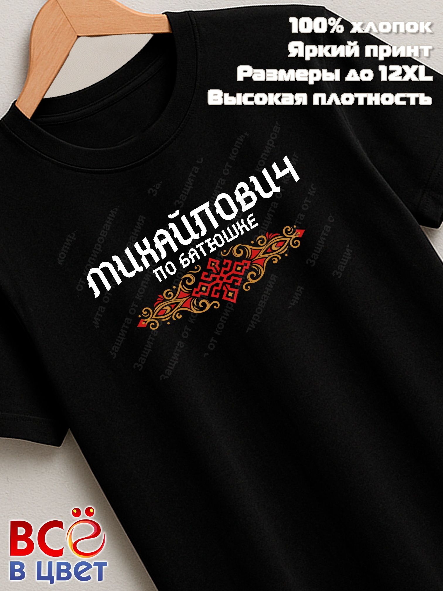 Футболка черная Михайлович по батюшке прикол
