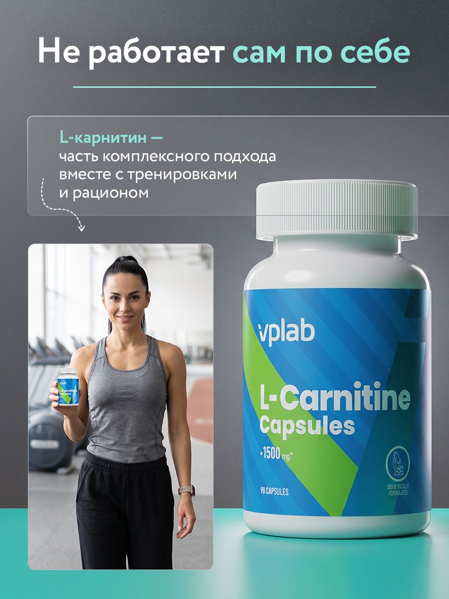 Vplab, L-Carnitine, 90 капсул