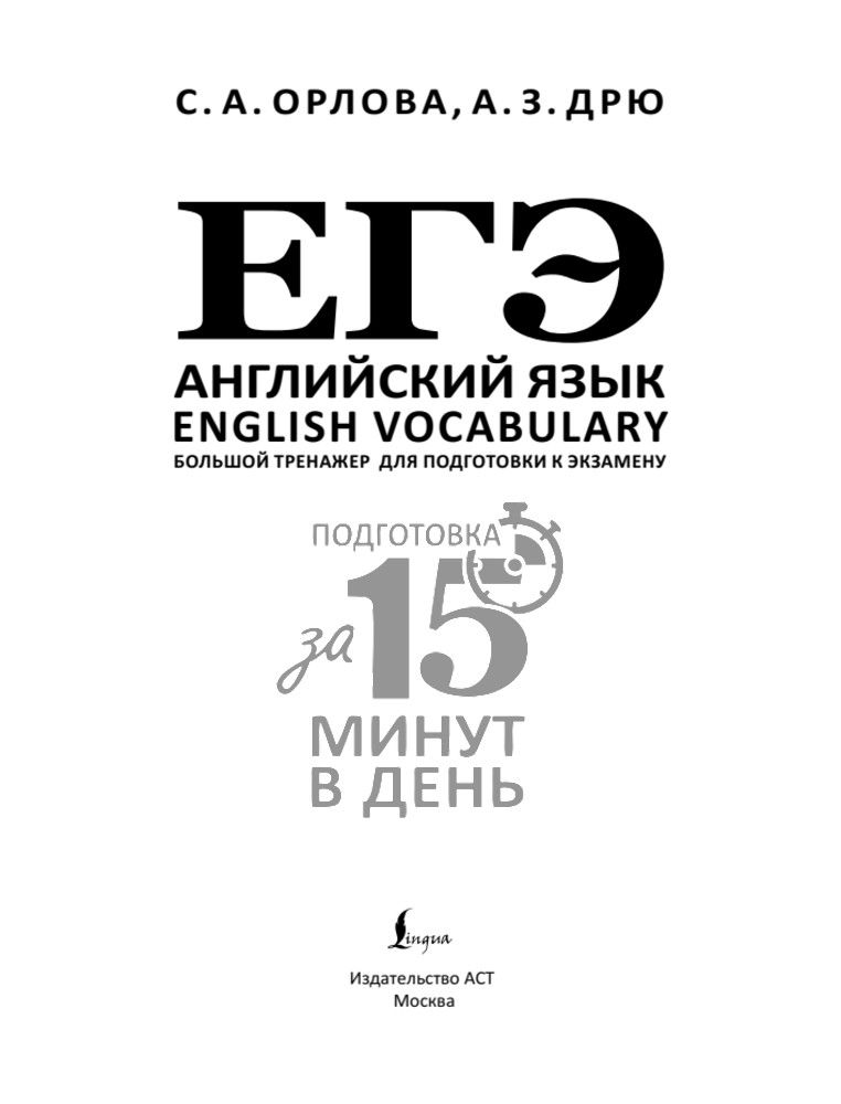 ЕГЭ. Английский язык. English vocabulary. Большой тренажер для подготовки к экзамену | Unified State Exam. English Language. English Vocabulary. Large Training Book for Exam Preparation - Ozon image 7