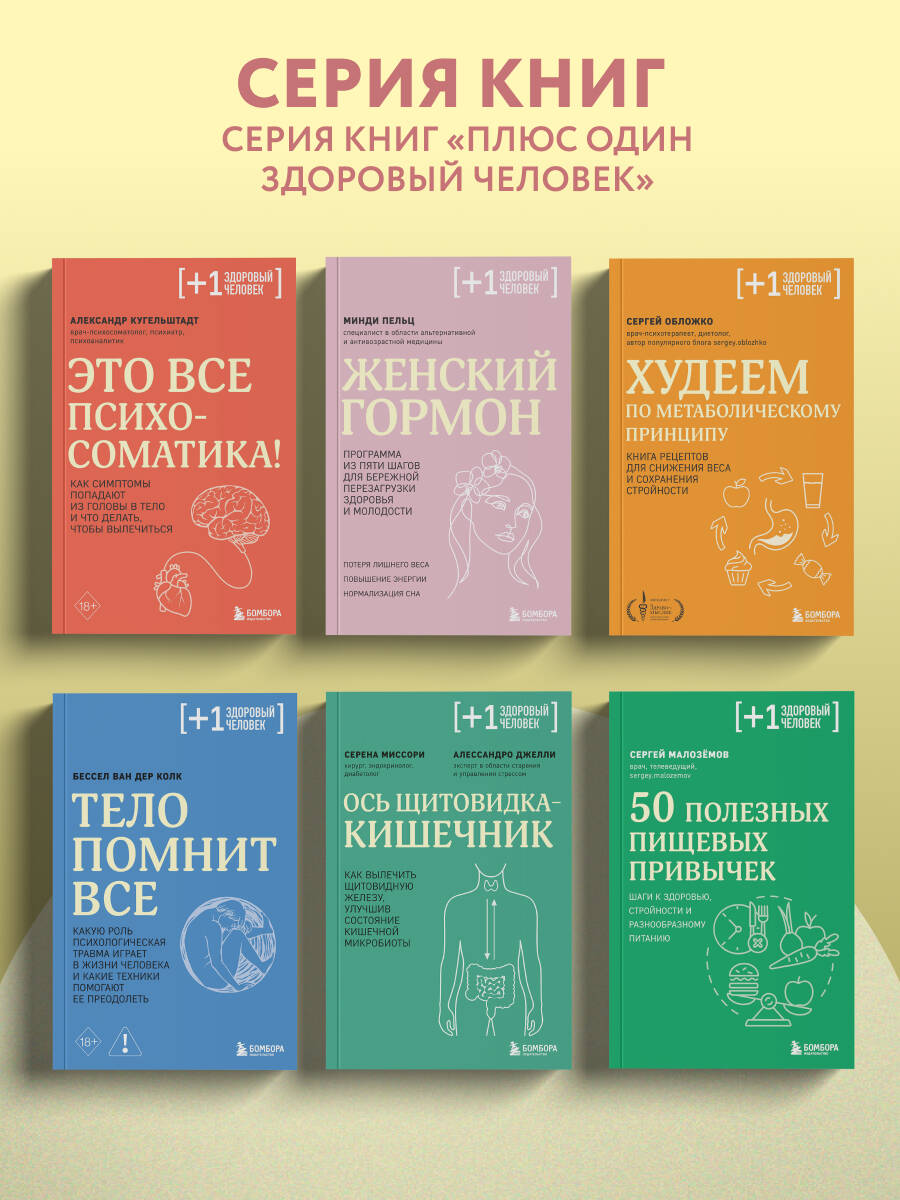 Сахар, вес, давление, холестерин. Практическое руководство от эндокринолога | Sugar, Weight, Blood Pressure, Cholesterol: A Practical Guide from an Endocrinologist - Ozon image 5