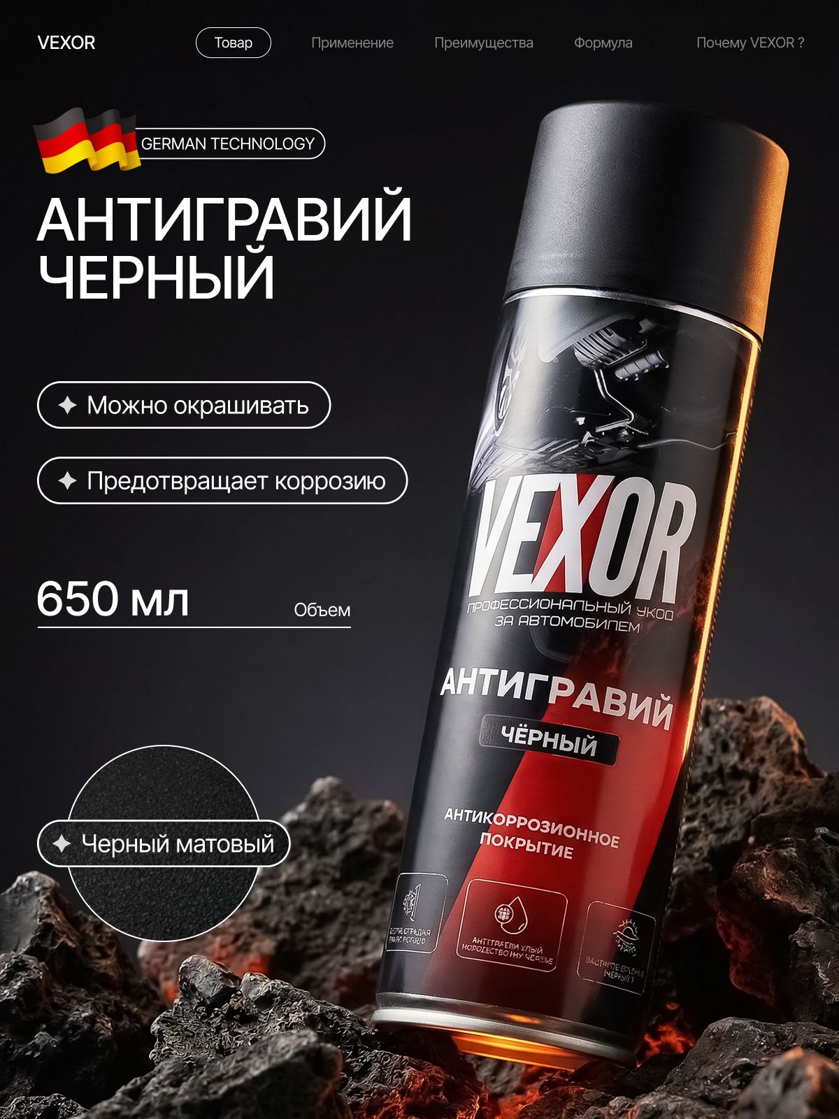 VEXOR 防砾石涂层 成品解决方案, 650 毫升, 1 个