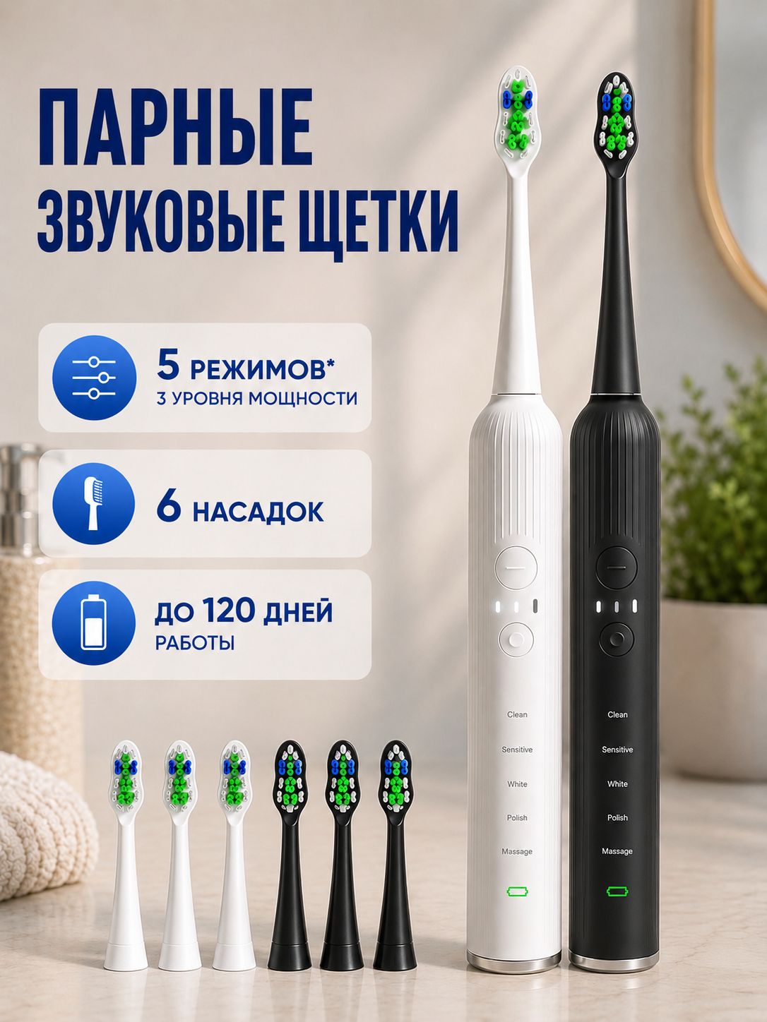 Парные зубные электрические щетки Smile Will / звуковые