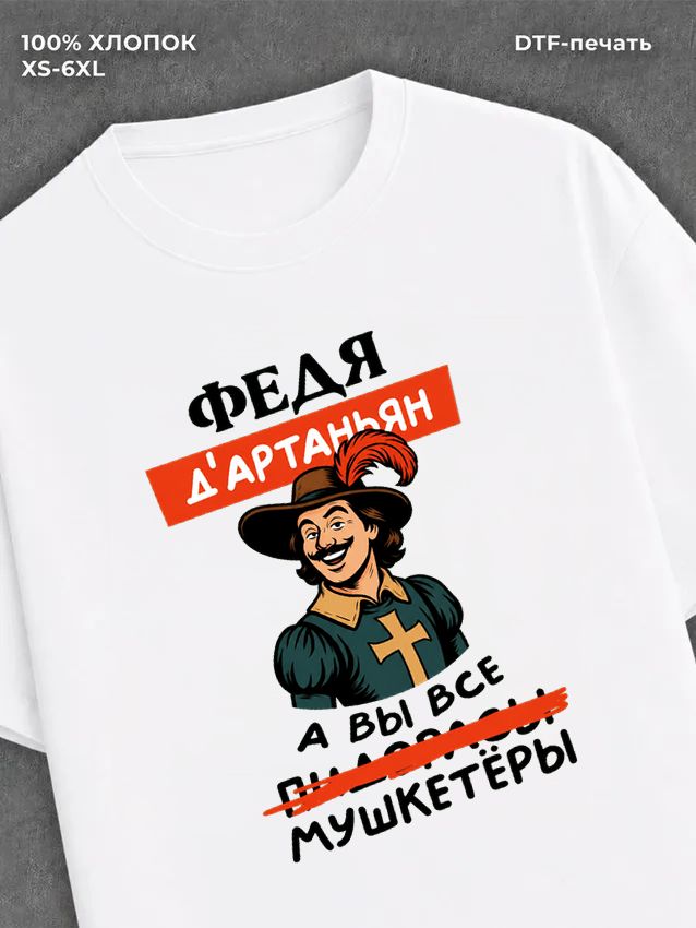 Футболка футболка мужская именная Федя Ф