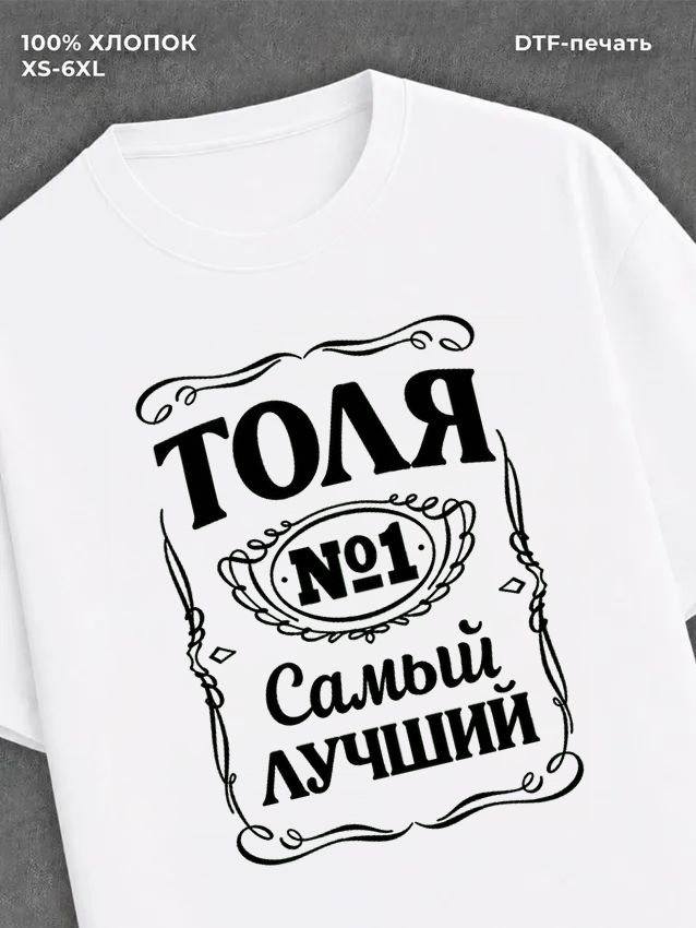 Футболка футболка мужская именная Толя А