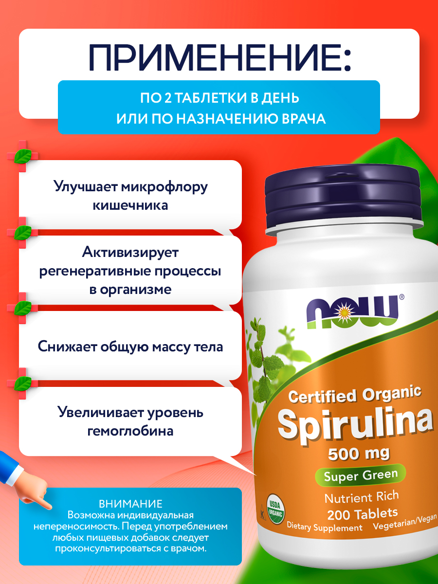 Now, Organic SPIRULINA 500mg 200 TABS