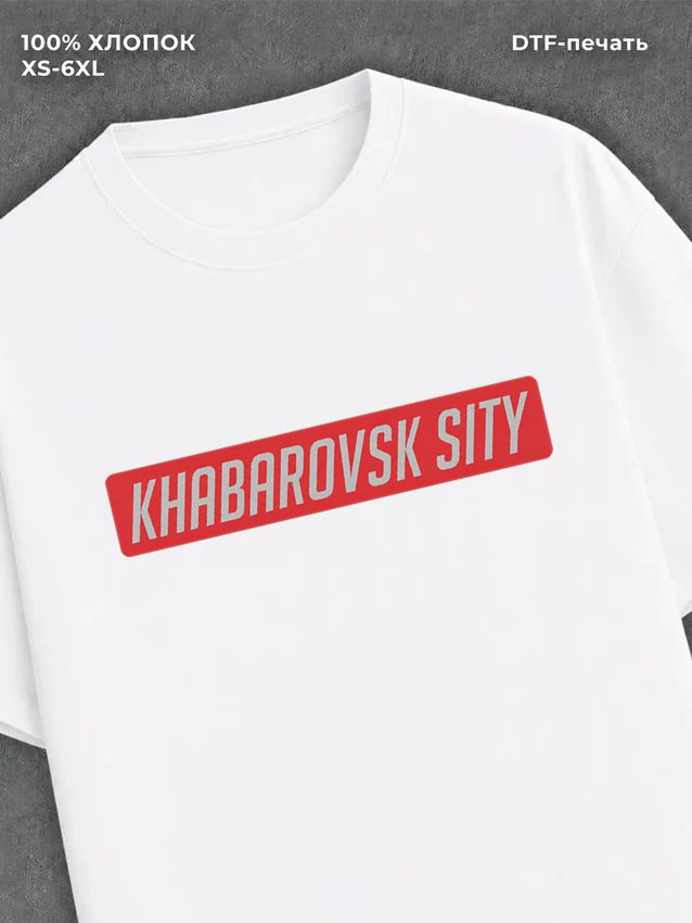 Футболка Хабаровск