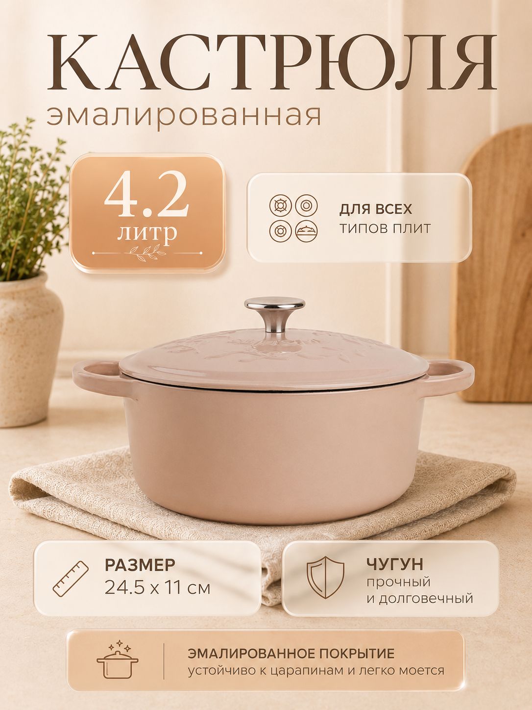 Кастрюля чугунная эмалированная с крышкой 4.2 л SL Home (24.5 см), казан-жаровня для индукции и духовки бежевая