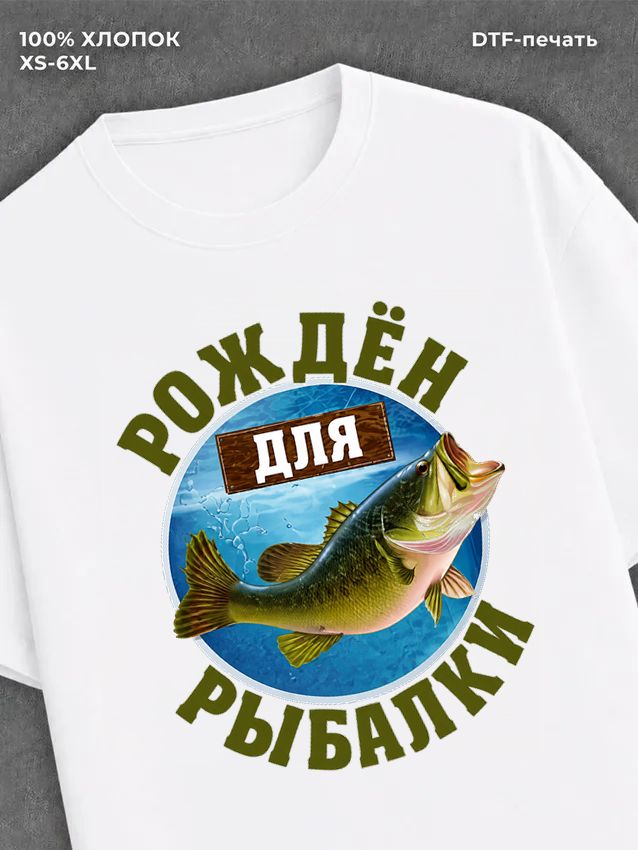 Футболка Рыбалка