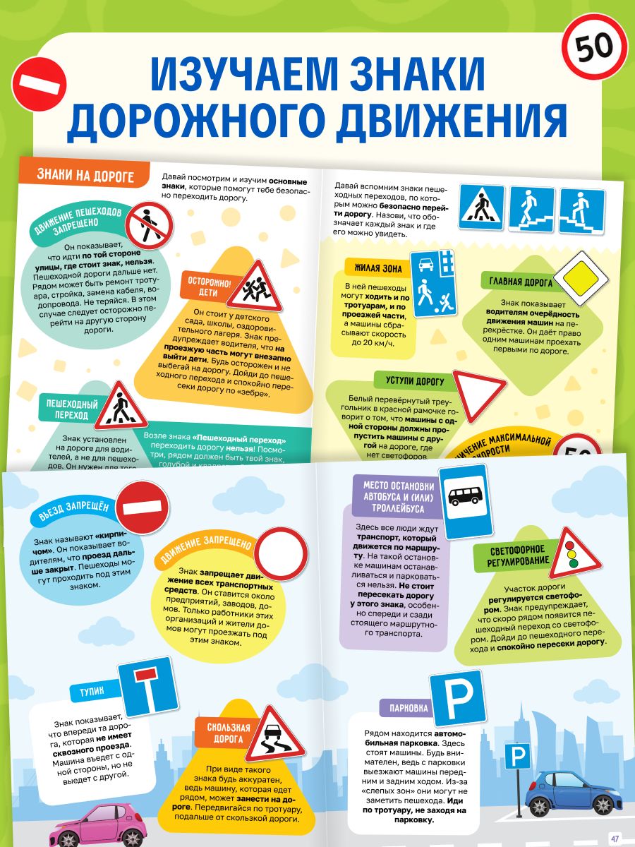 Энциклопедия для детей, Буква-Ленд, "Правила дорожного движения для детей", развивающие книги от 3 лет | Russian Traffic Rules, Comments, and Illustrations - Ozon image 5