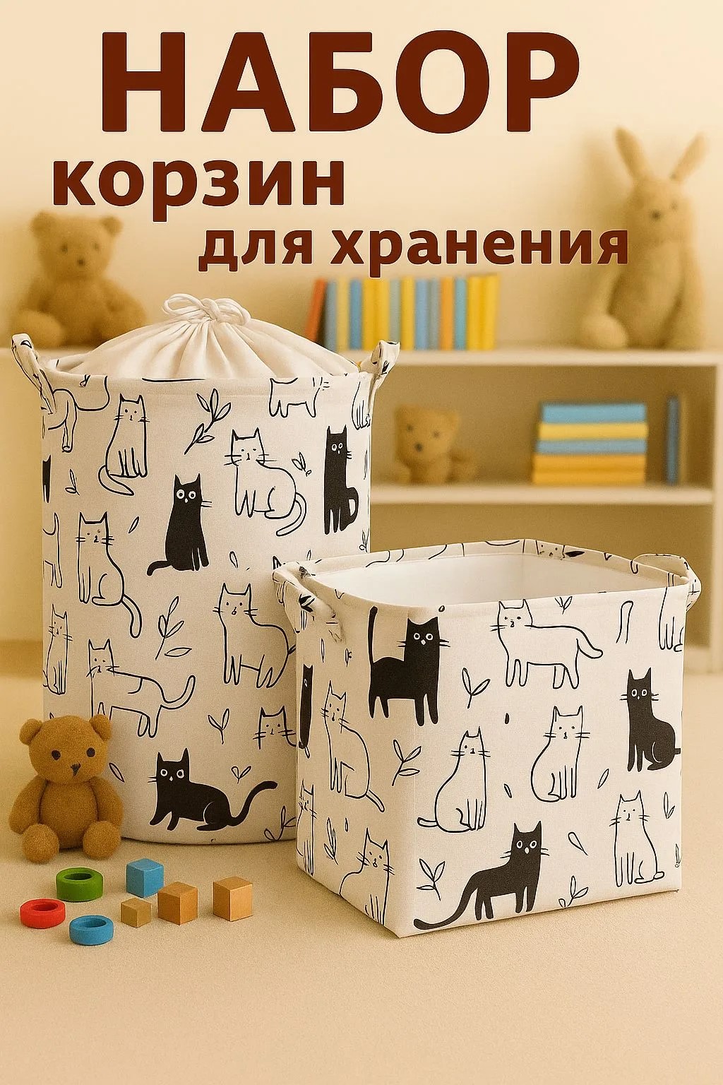 Корзины для игрушек и хранения вещей 2 шт., складные с ручками и крышкой, 40х40х50 см и 32х32х32 см