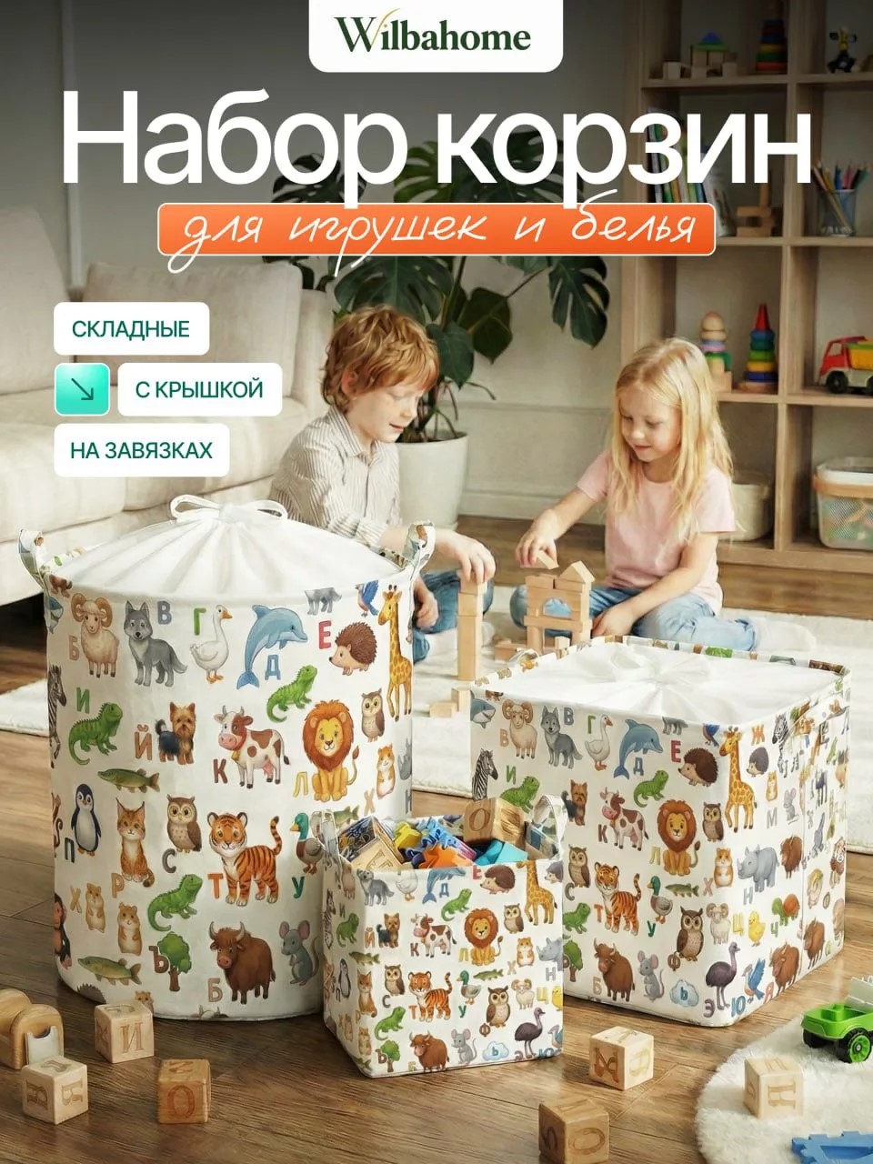 Корзина для игрушек и белья большая складная набор 3 шт