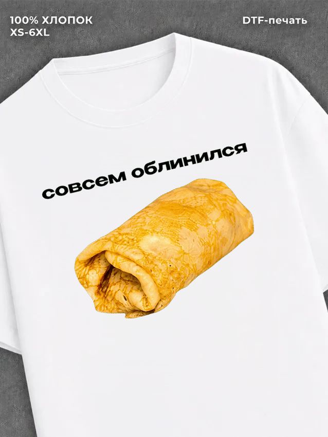 Футболка Мем с едой