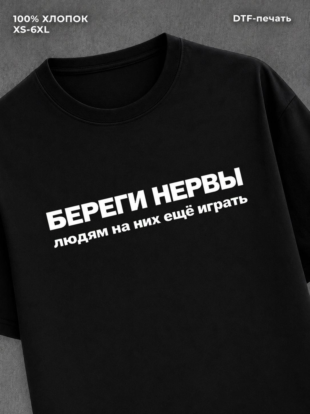 Футболка Футболка с прикольной надписью Береги нервы