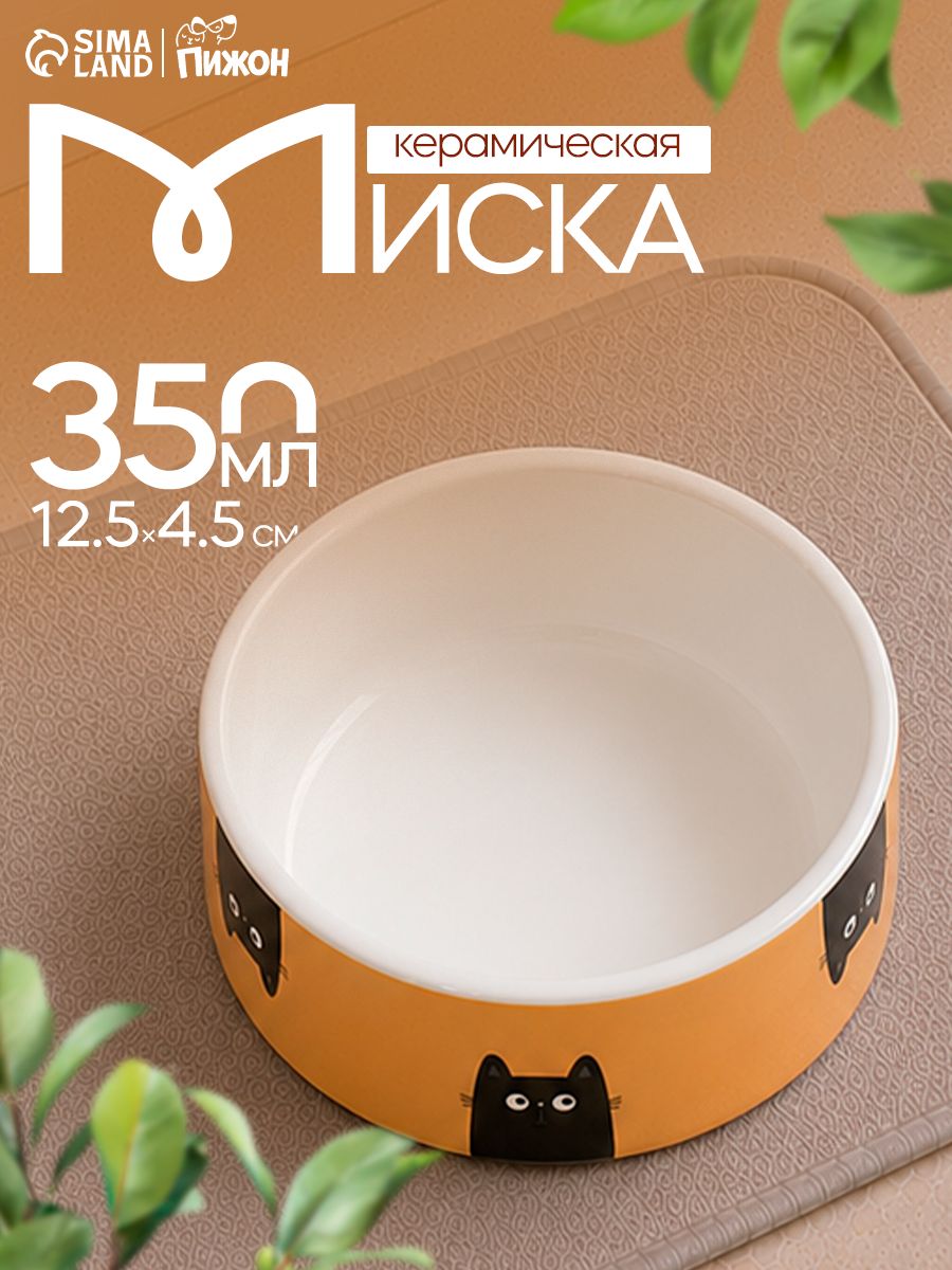 Миска для кошек керамическая, 350 мл, 12.5x4.5 cм, жёлтая