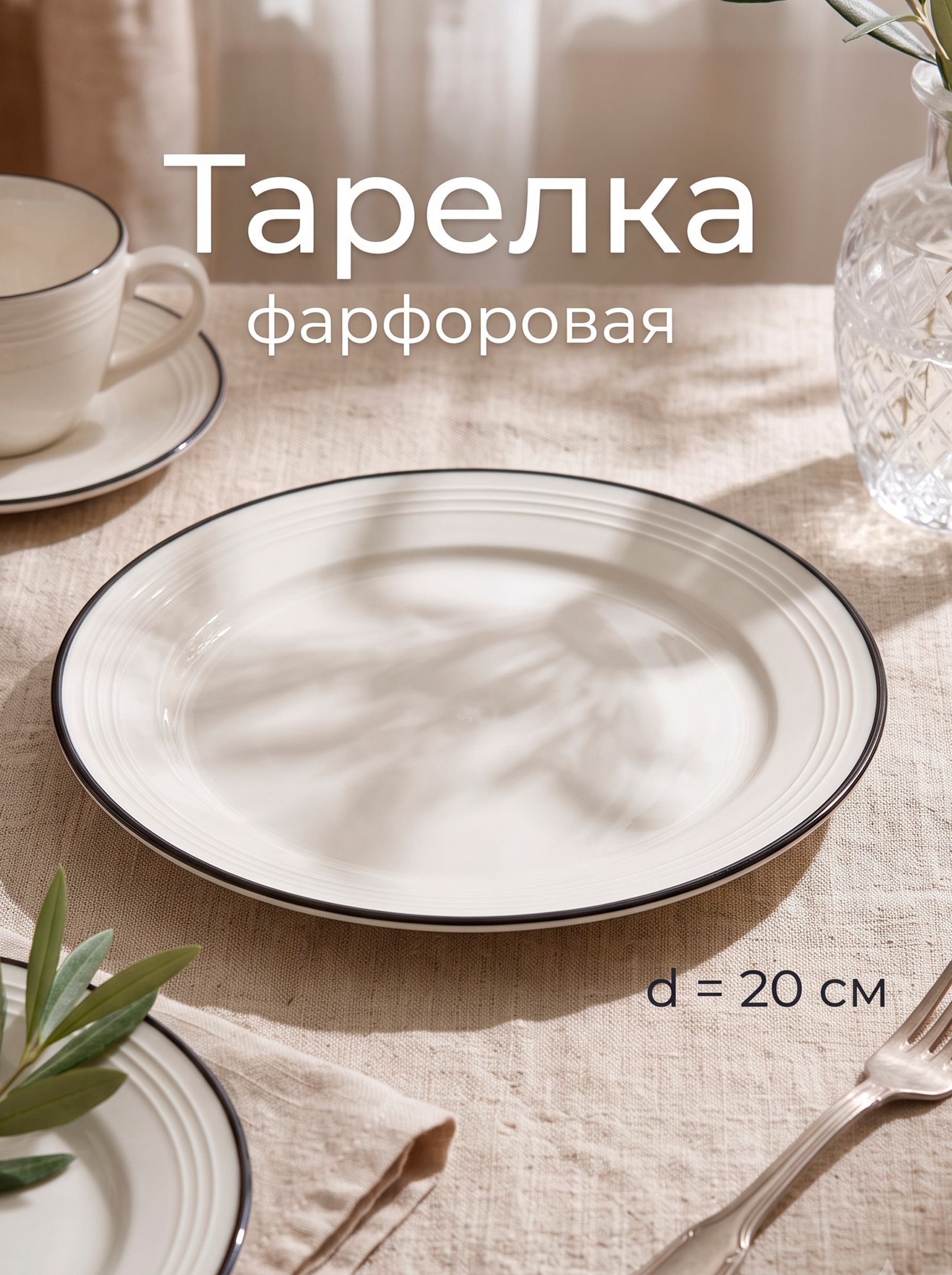 Тарелка сервировочная 20 см, Magistro Морской бриз, фарфоровая