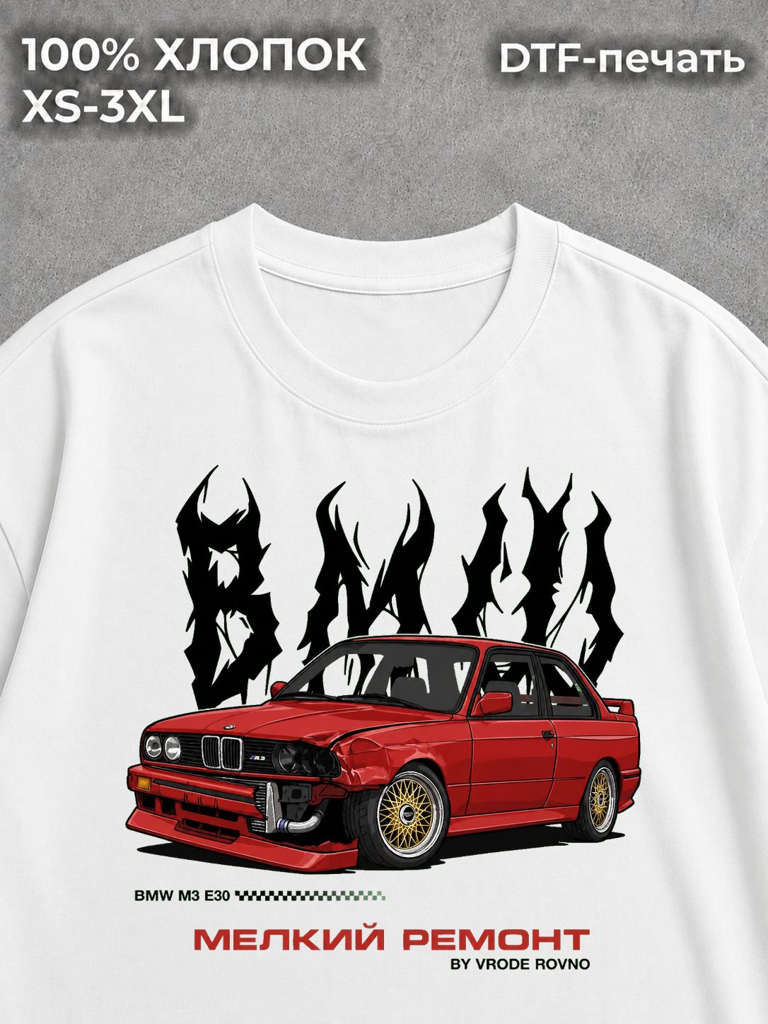 Футболка BMW M3 E30