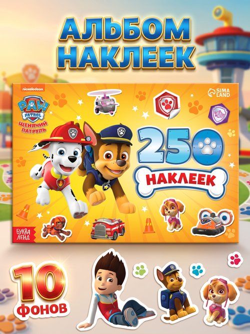 Наклейки для малышей, "Щенячий патруль", 250 штук, наклейки для детей