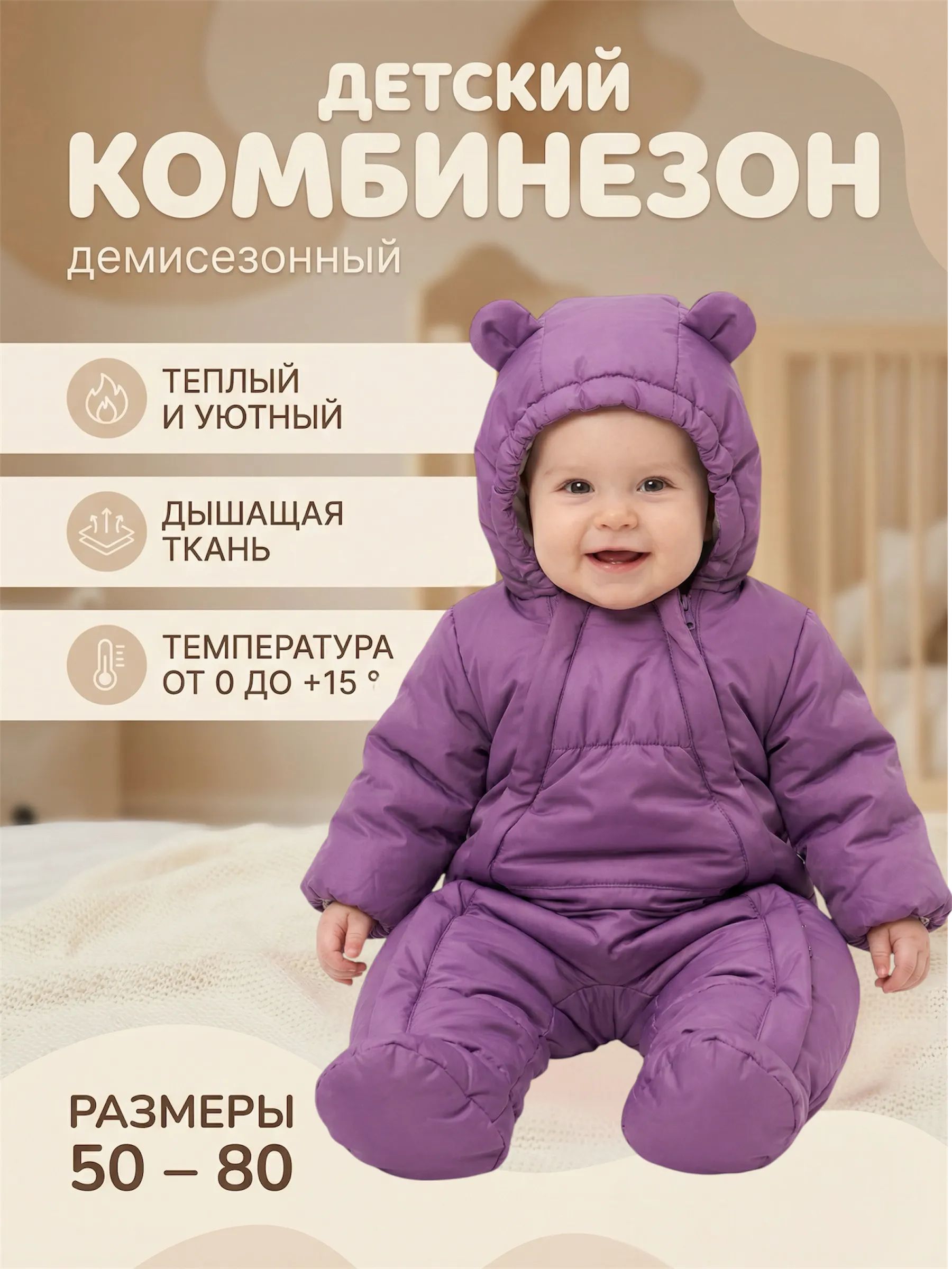 Комбинезон для малыша весенний