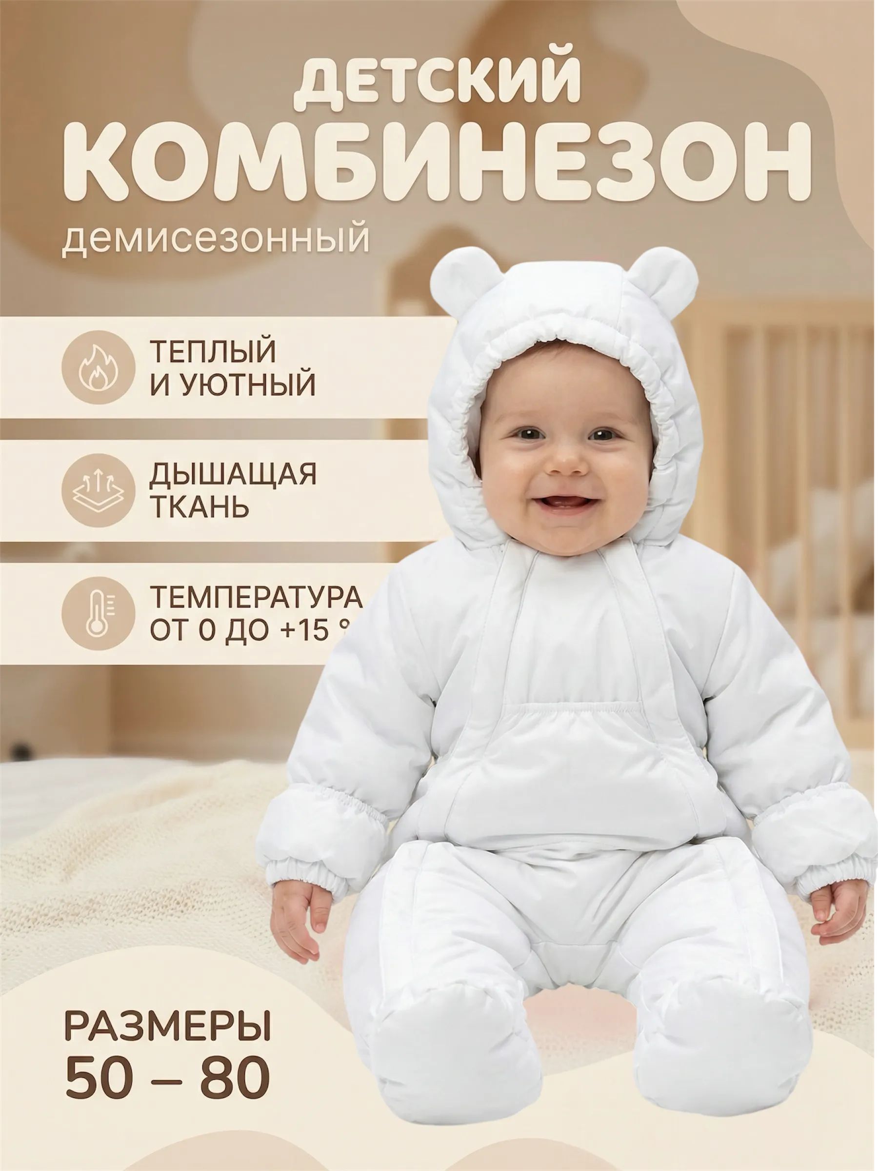 Комбинезон для малыша весенний