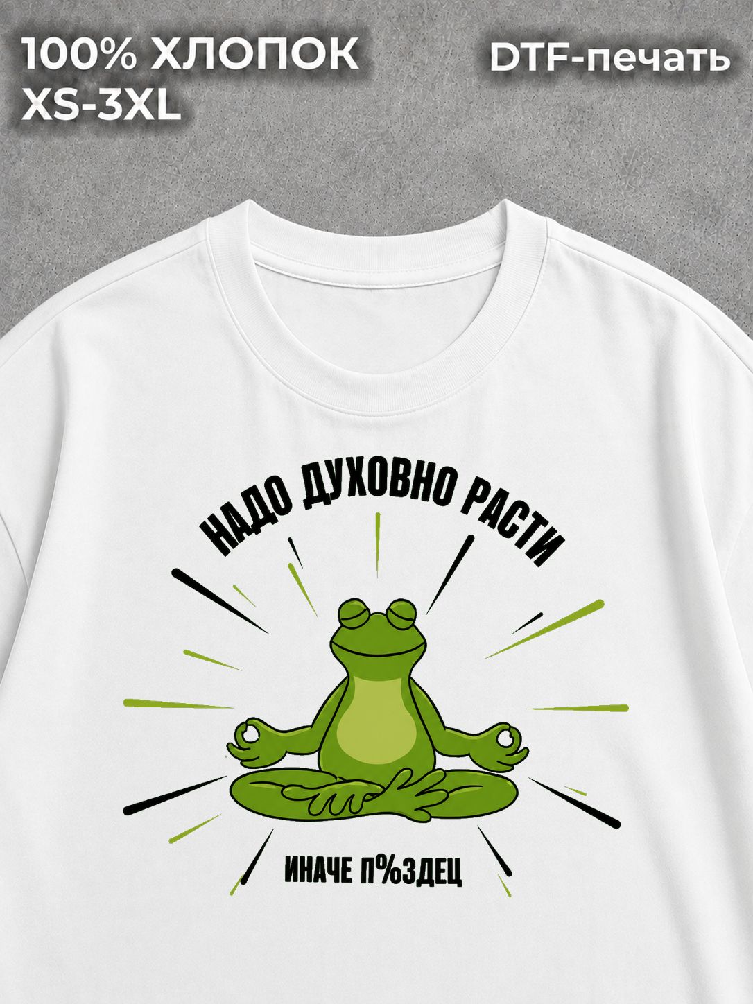Футболка Надо духовно расти