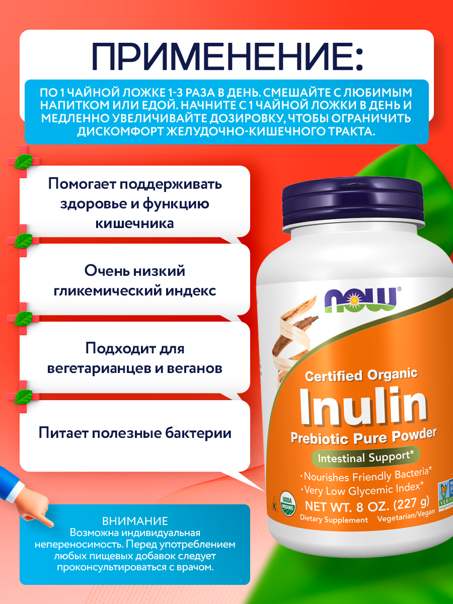 Now, ORG INULIN POWDER 8 OZ