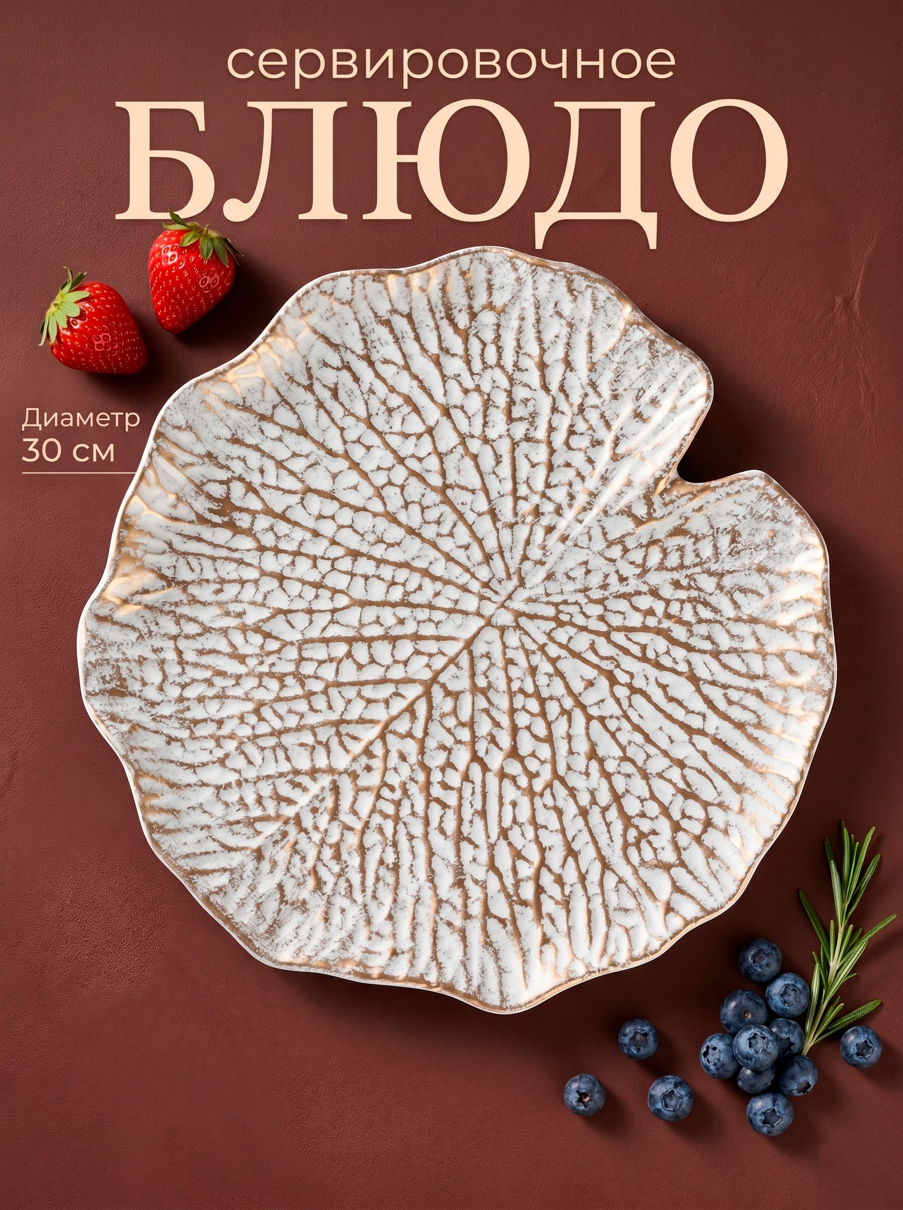 Блюдо сервировочное, для фруктов, диаметр 30 см, Доляна "Кувшинка"