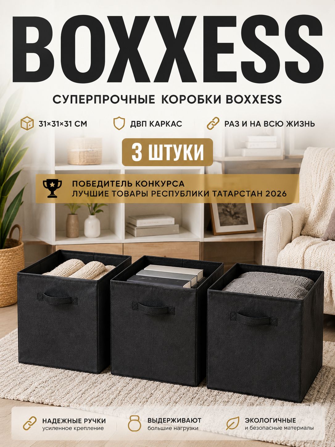Коробки для хранения вещей 31х31х31 см , комплект из 3 штук