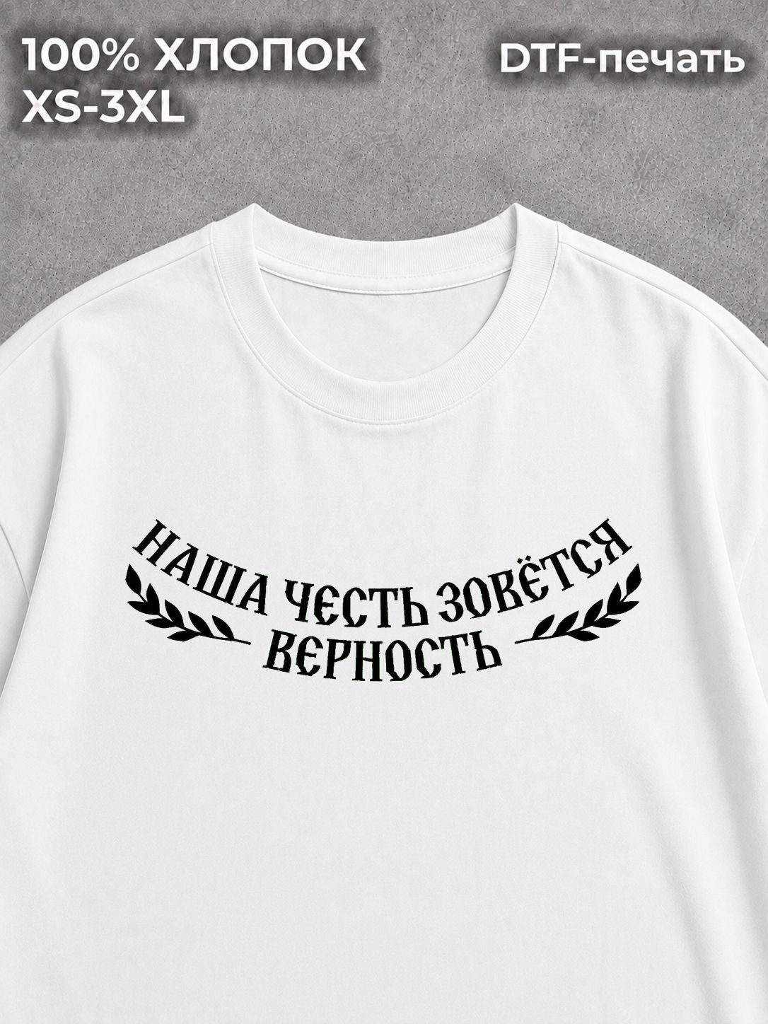Футболка Патриотизм