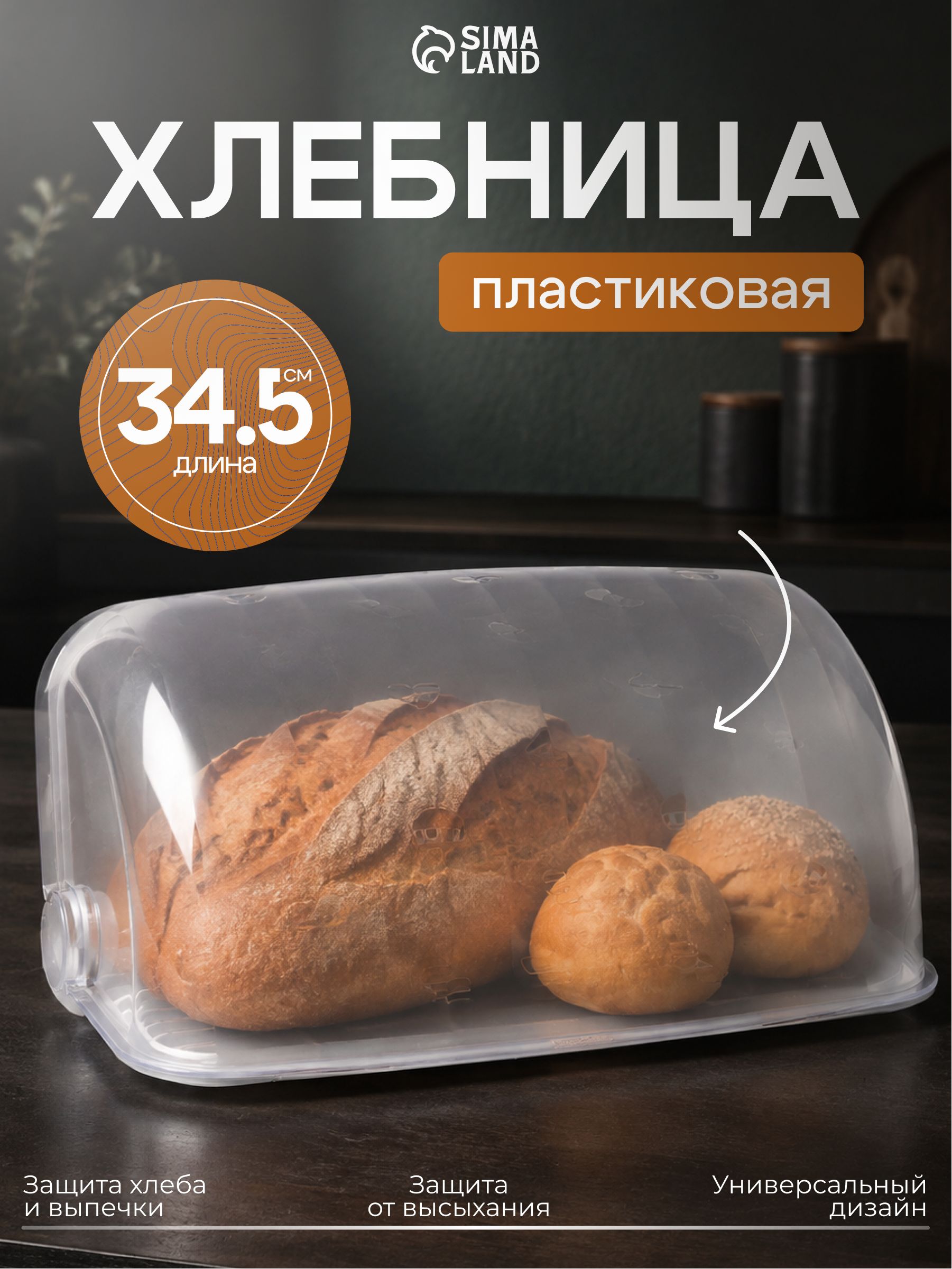 Хлебница пластиковая, 34.5х27.3х16.5 см, "Рондо", белая