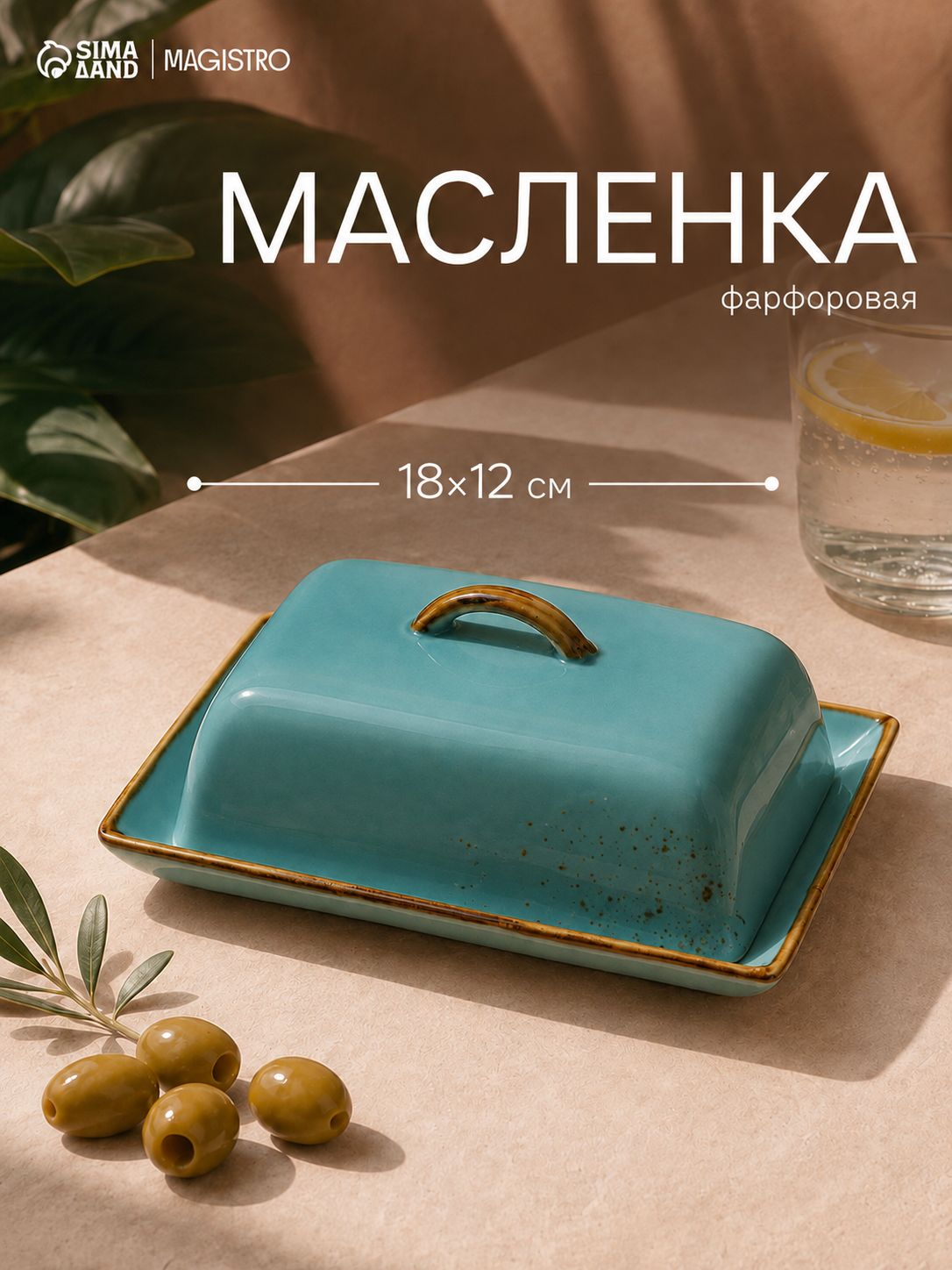 Масленка для сливочного масла, Magistro "Церера", размер 18х12х7,5 см, сырница, фарфор