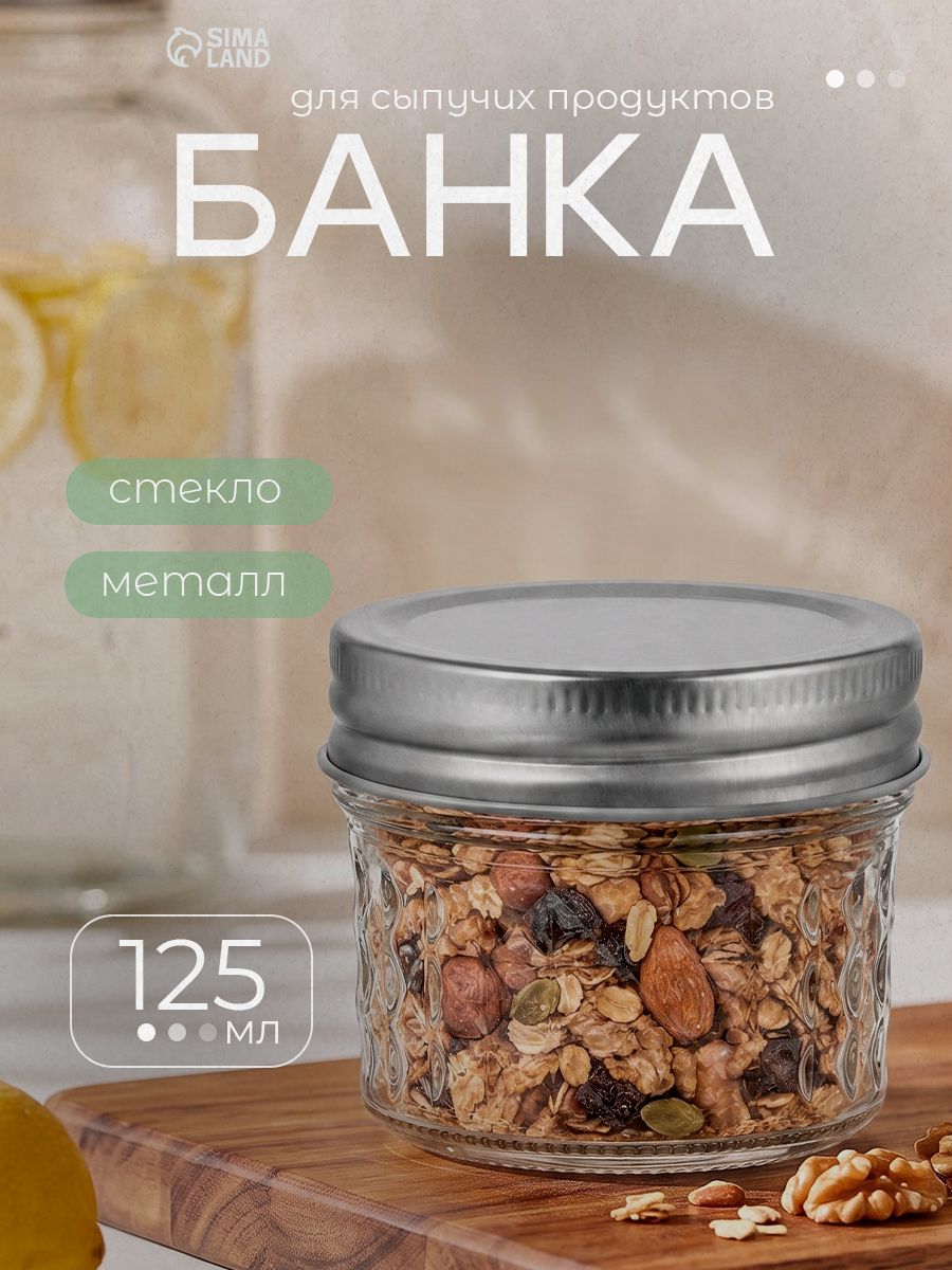 Банка для сыпучих продуктов, объем 160 мл, с металлической крышкой, стеклянная