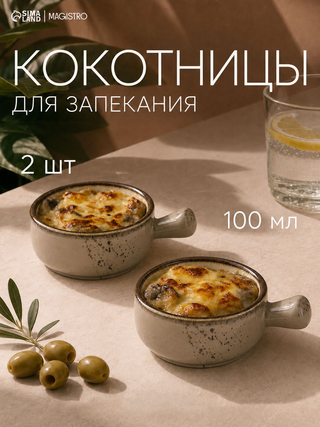 Кокотница 2 шт, набор Magistro "Церера" 10 х 7,5 х 3,4 см, цвет коричневый