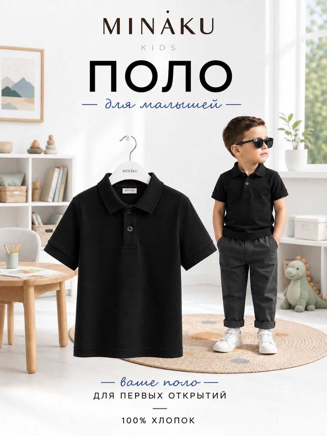 Поло для мальчиков, для девочек, MINAKU черный,110
