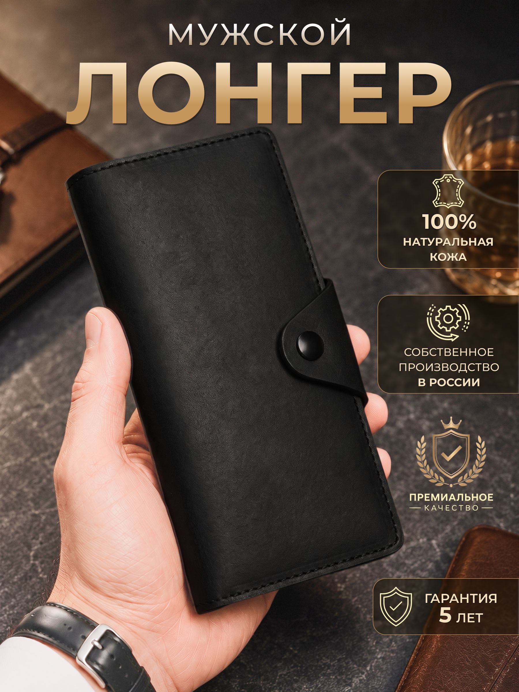 Кошелек мужской длинный, Черный краст