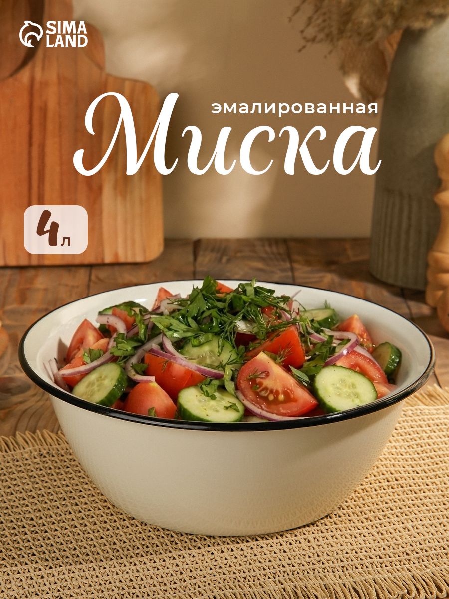 Миска для кухни эмалированная, 4 литра