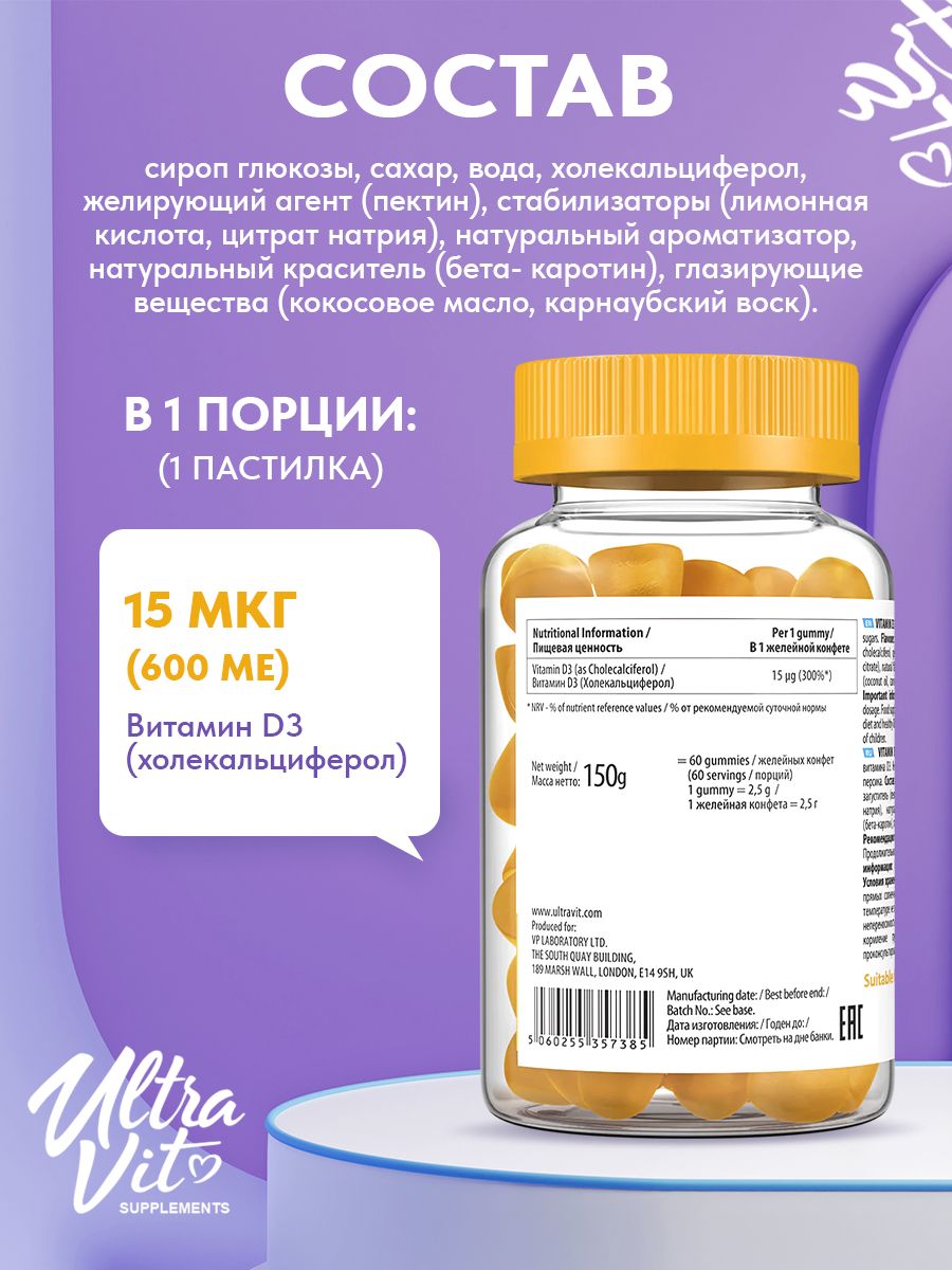 Ultravit, Gummies Vitamin D3 60 gummies