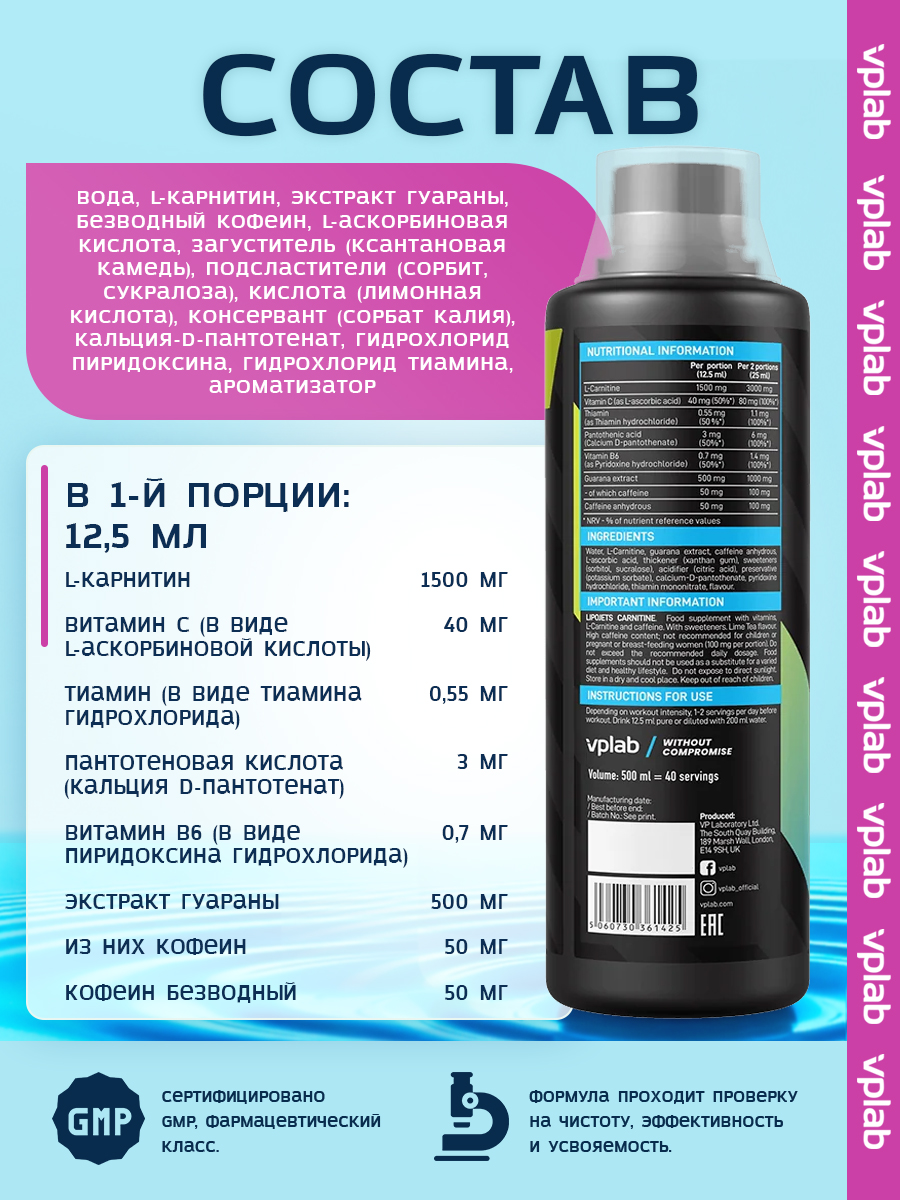 Vplab, Lipojets Carnitine, 500 мл, лайм-чай