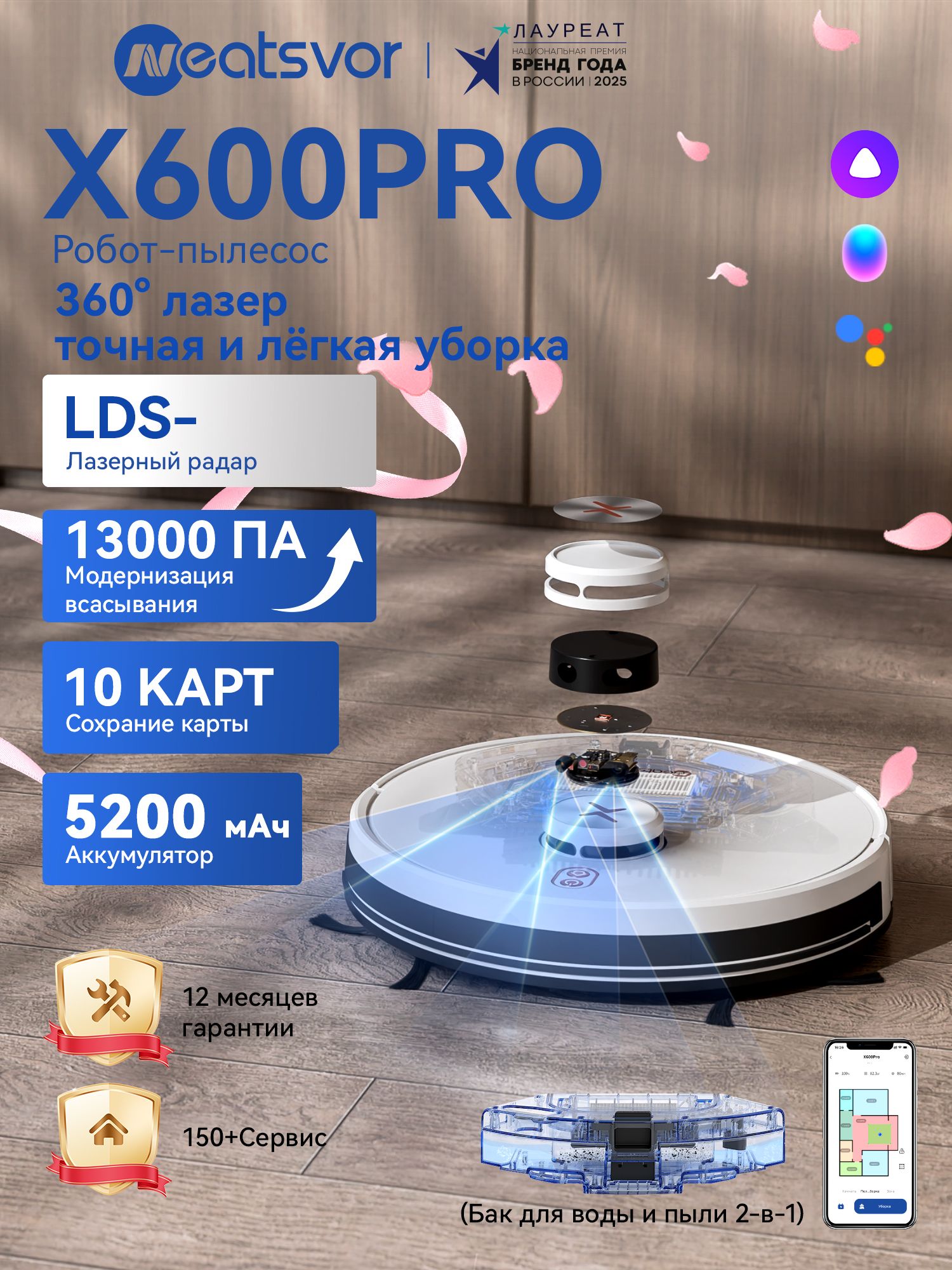 Робот-пылесос NEATSVOR X600 Pro(с Алисой) сухая и влажная уборка,LiDAR,сасывание 13000 Па,Русская версия,Белый