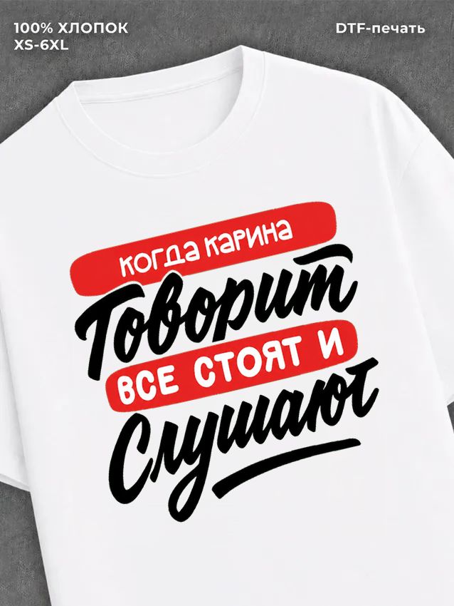 Футболка Имя Карина