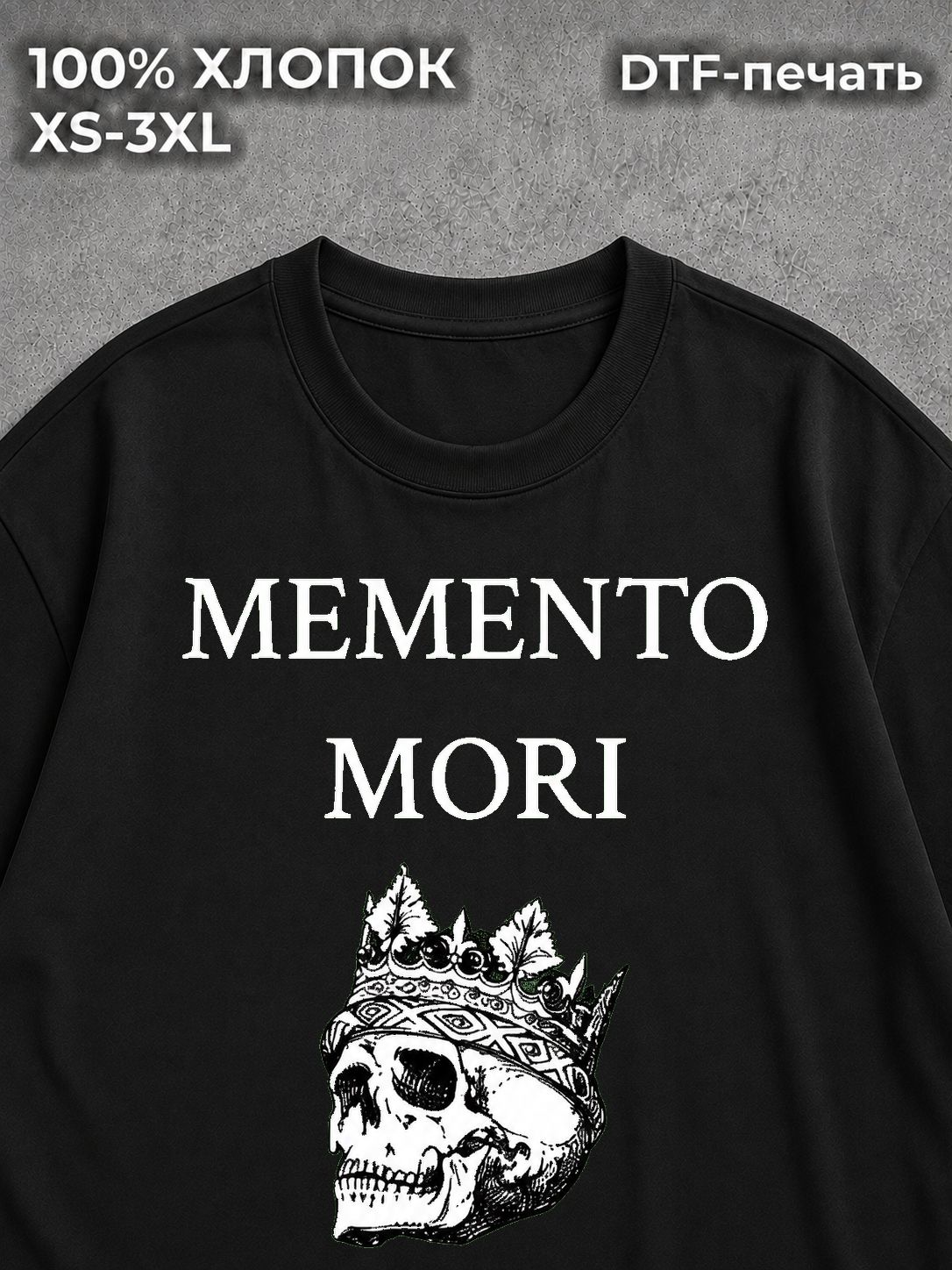 Футболка Мементо мори