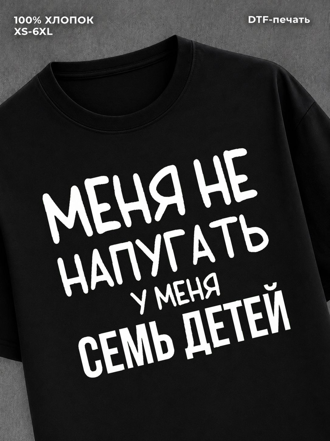 Футболка Семь детей