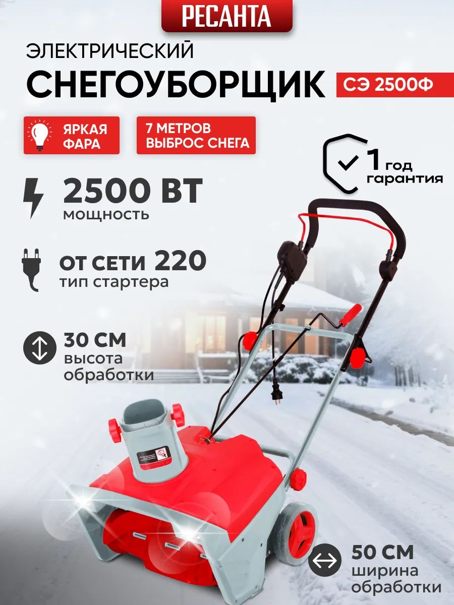 Ресанта 除雪机, 3.4 马力, 50.1 厘米