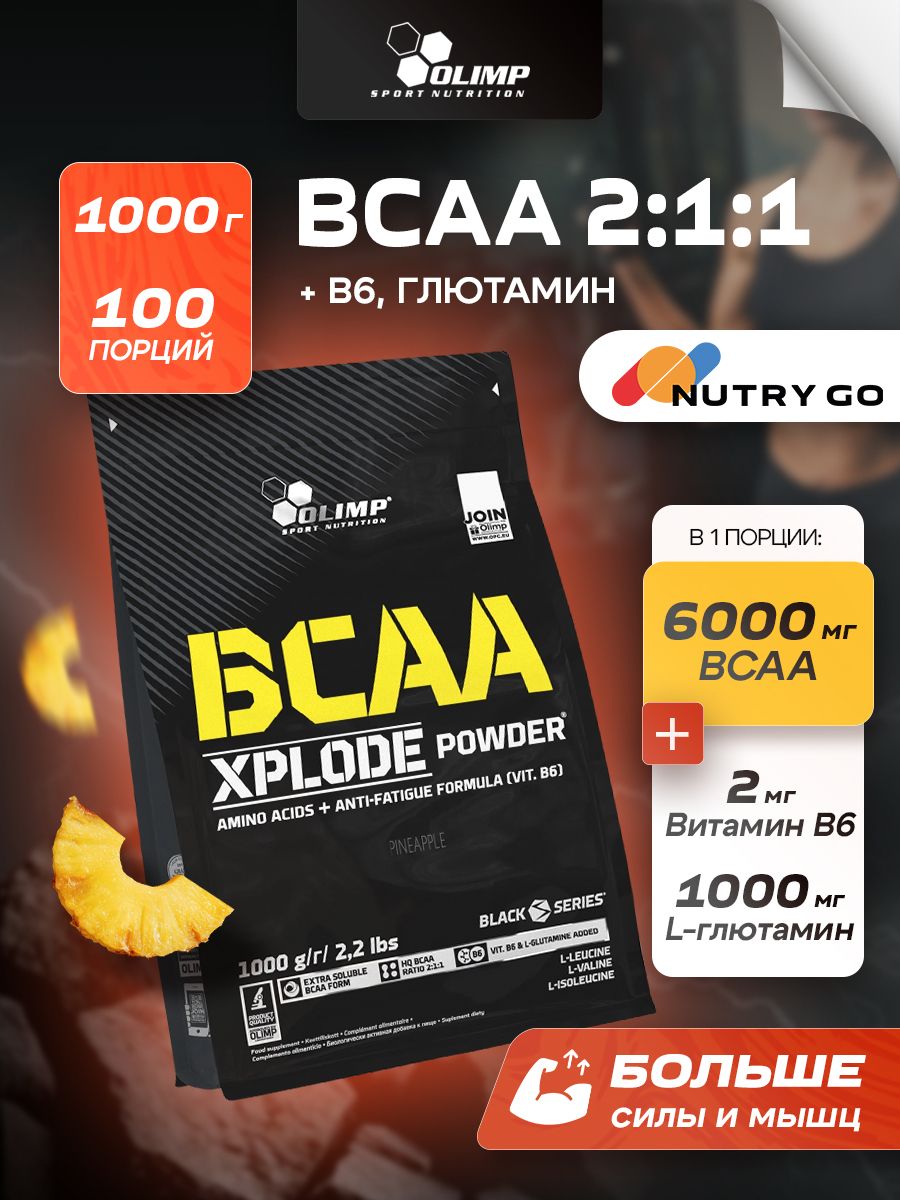 Olimp Nutrition, BCAA Xplode (1000 г), ананас