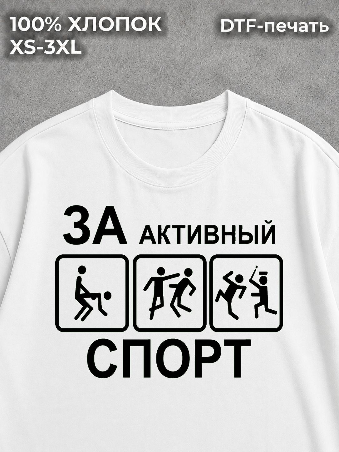 Футболка За Активный Спорт