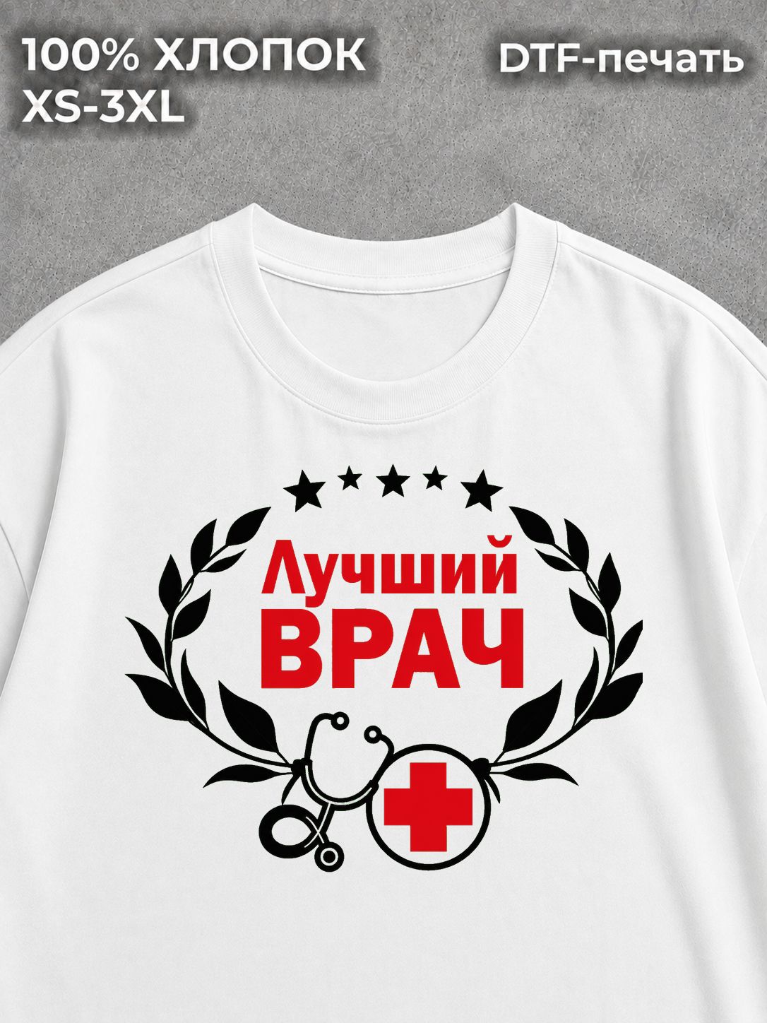 Футболка Врач Хирург