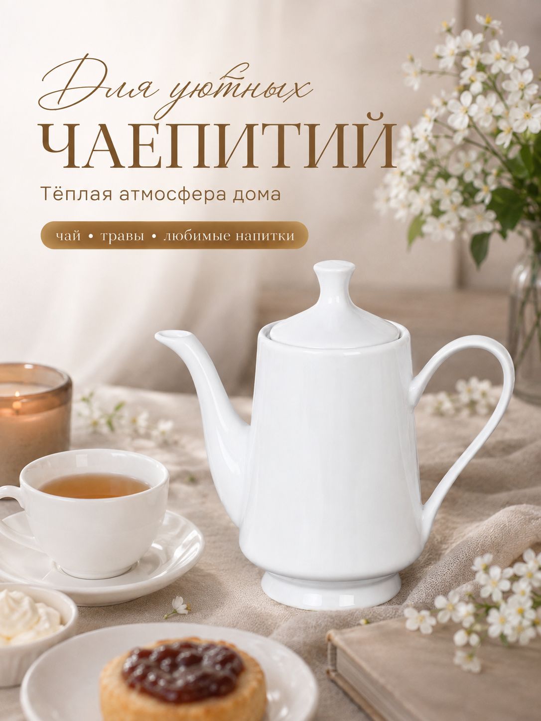 Чайник заварочный фарфоровый 1100 мл Чайник заварочный фарфоровый 1100 мл