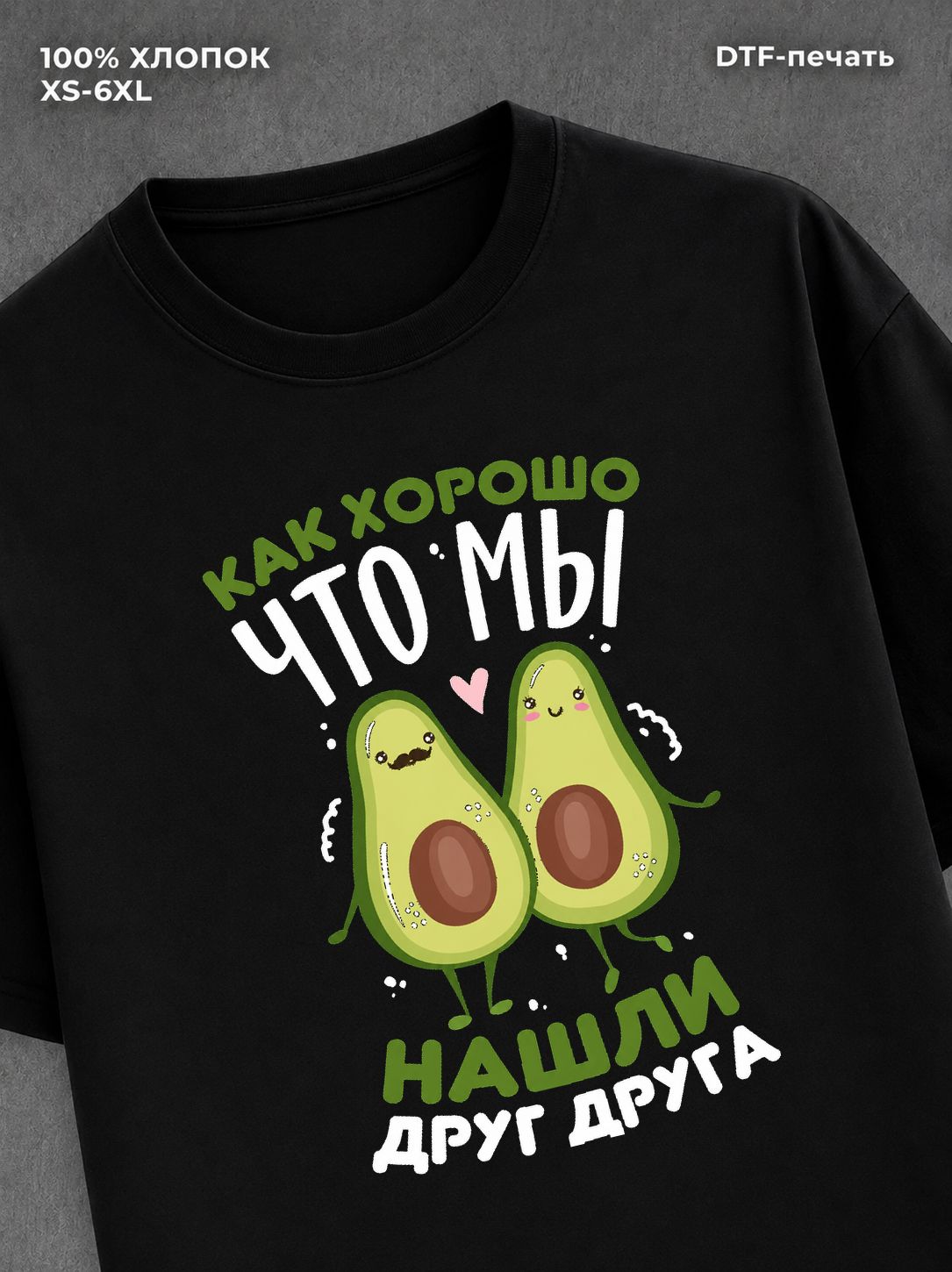 Футболка Авокадо